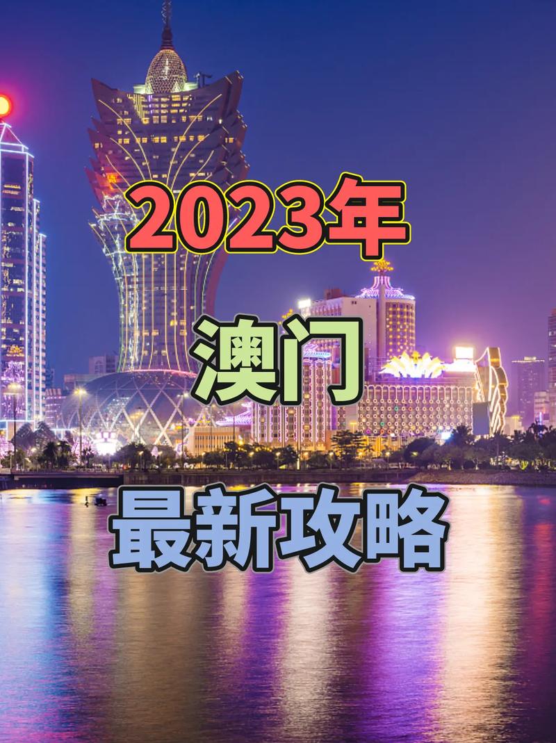 新澳门开奖结果2023开奖记录图片,真实经典策略设计_VR型43.237