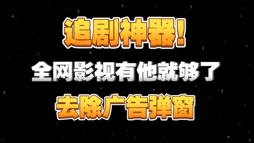 免会员免广告的追剧神器app,设计策略快速解答_VR型43.237