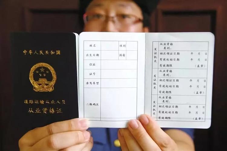 道路运输从业人员从业资格证全国通用,绝对策略计划研究_社交版40.12.0