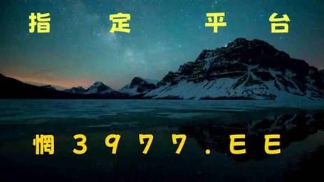 澳门码今晚开什么特马67期,真实经典策略设计_VR型43.237