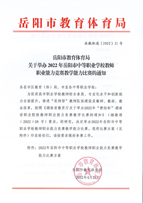 体育比赛报名通知,设计策略快速解答_整版DKJ656.74
