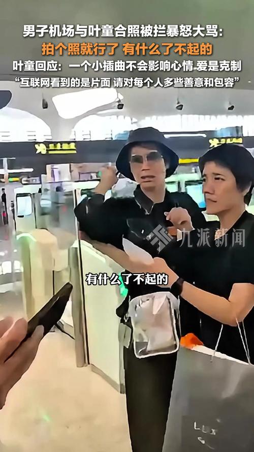 叶童回应机场被骂:爱是克制,设计策略快速解答_VR型43.237