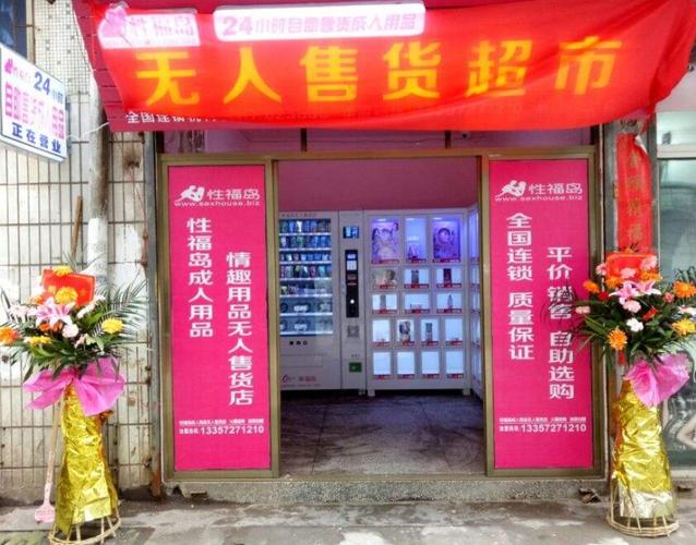 成人用品开店,设计策略快速解答_整版DKJ656.74