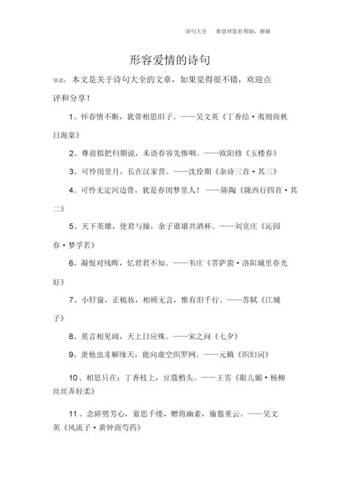 关于爱情的诗句,设计策略快速解答_整版DKJ656.74