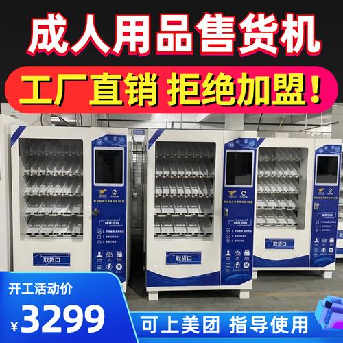 24成人用品自动售货机卖的都有什么,绝对策略计划研究_社交版40.12.0