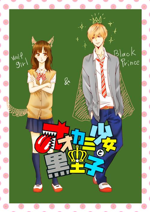 狼少女与黑王子,绝对策略计划研究_社交版40.12.0