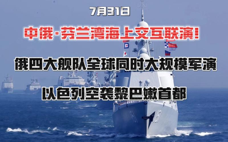 中俄海军开展第4次海上巡航,真实经典策略设计_VR型43.237