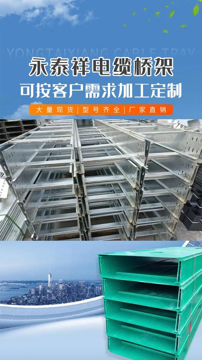 槽式桥架图片,绝对策略计划研究_社交版40.12.0