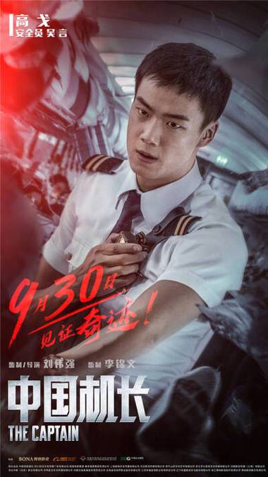 电影中国机长高清免费版,设计策略快速解答_整版DKJ656.74