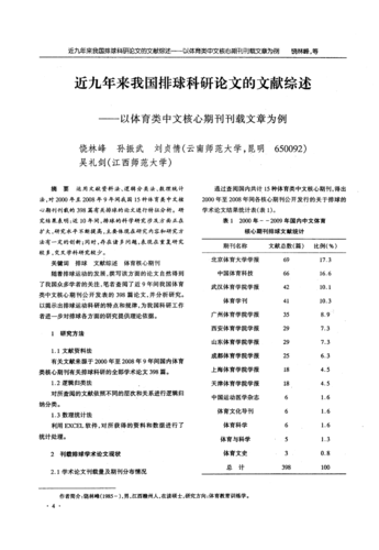 体育好投的期刊,绝对策略计划研究_社交版40.12.0