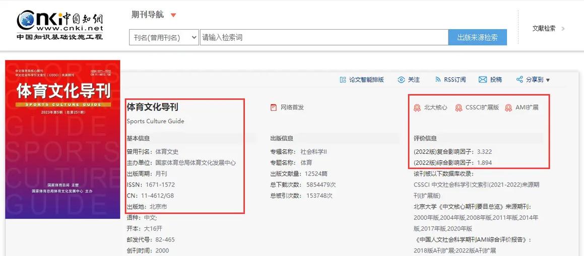 体育科学是核心期刊吗,设计策略快速解答_整版DKJ656.74