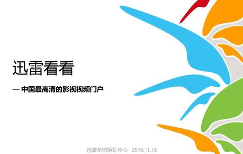 免费影视迅雷,真实经典策略设计_VR型43.237
