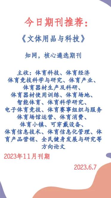 体育国家期刊有哪些,设计策略快速解答_VR型43.237