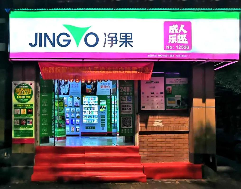 成人用品店无人售货店,设计策略快速解答_VR型43.237