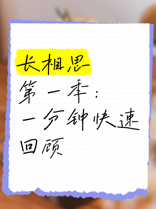 长相思第一季全集免费完整版高清,设计策略快速解答_整版DKJ656.74