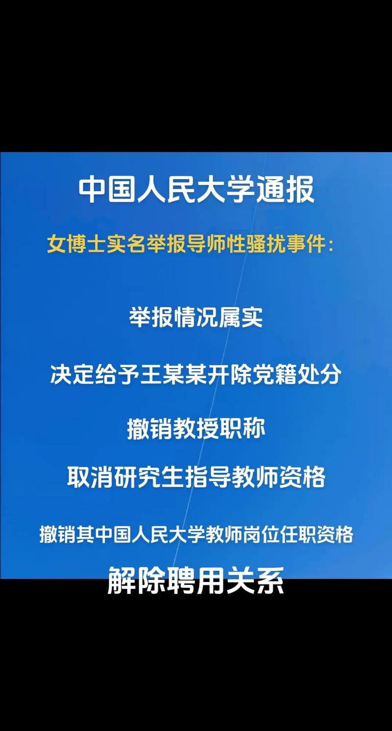 人大女博士举报导师性骚扰,设计策略快速解答_整版DKJ656.74