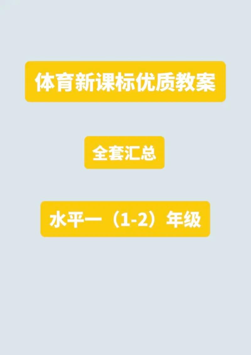 体育课标解读,真实经典策略设计_VR型43.237