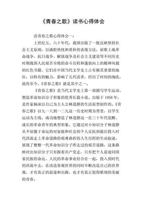 青春之歌电视剧在线观看,设计策略快速解答_VR型43.237