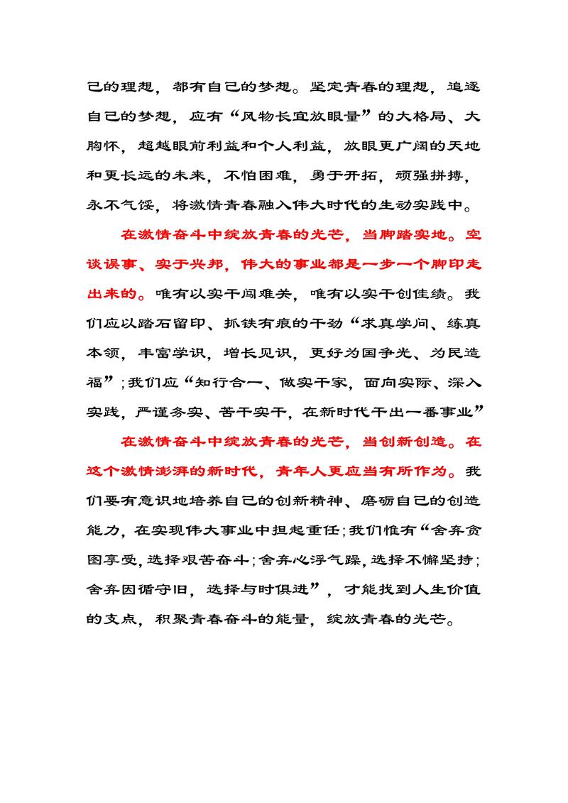 将新时代改革开放进行到底作文800字,绝对策略计划研究_社交版40.12.0