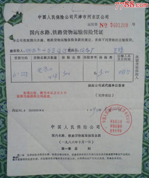 国内水路货物运输保险,绝对策略计划研究_社交版40.12.0