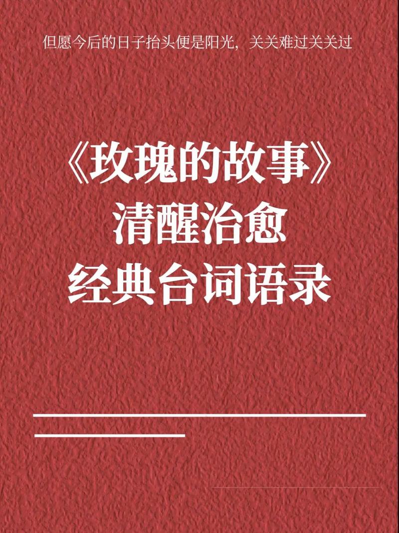 玫瑰的故事电视剧在线观看星辰影院,绝对策略计划研究_社交版40.12.0