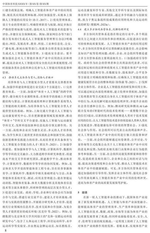 体育类国家级期刊有哪些,设计策略快速解答_VR型43.237