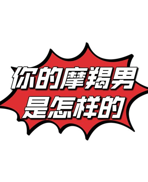 摩羯男今日运势最准,真实经典策略设计_VR型43.237