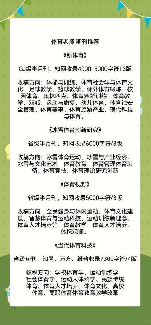 体育类期刊杂志,真实经典策略设计_VR型43.237
