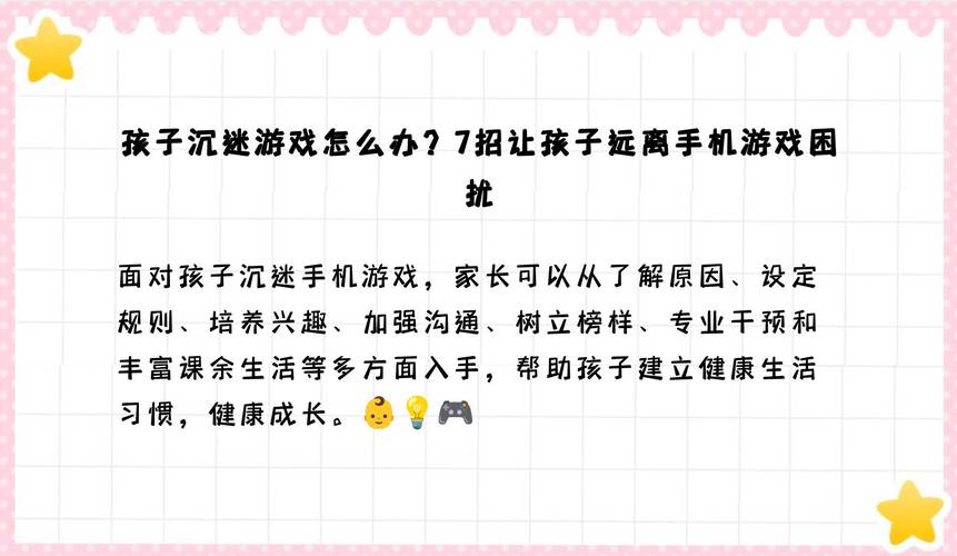 沉迷在网络游戏的孩子们,设计策略快速解答_VR型43.237