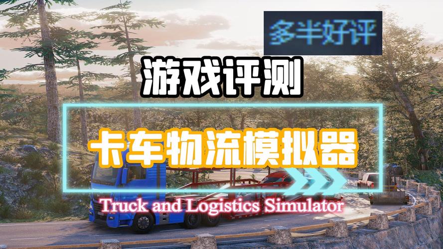运输车辆的物流,真实经典策略设计_VR型43.237