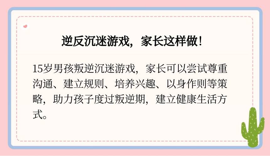 15岁的孩子玩网络游戏,真实经典策略设计_VR型43.237