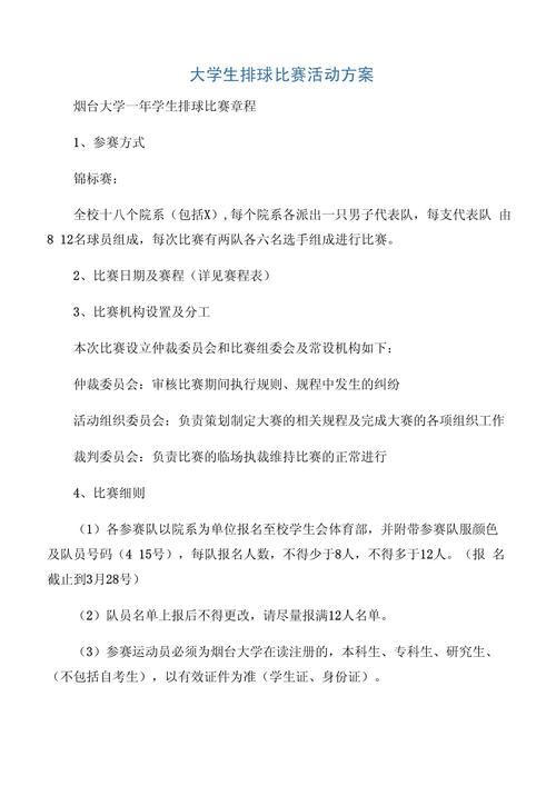 参加运动比赛,设计策略快速解答_整版DKJ656.74