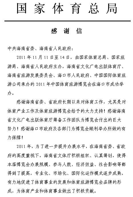 体育赛事感谢信,绝对策略计划研究_社交版40.12.0