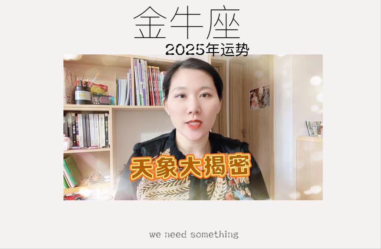 金牛座今日最准的运势,设计策略快速解答_VR型43.237