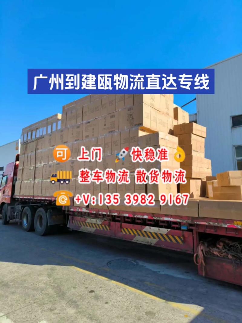 建瓯物流公司有哪些,真实经典策略设计_VR型43.237