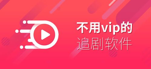 不用会员就能追剧的软件有哪些,绝对策略计划研究_社交版40.12.0