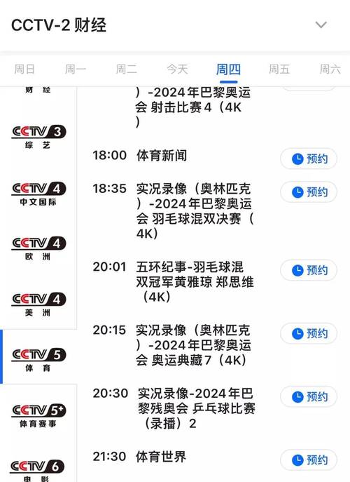 cctv5体育赛事,真实经典策略设计_VR型43.237