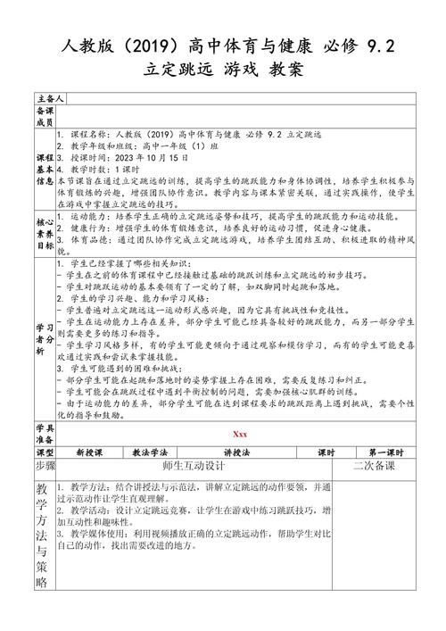 对体育课有什么建议或意见,真实经典策略设计_VR型43.237