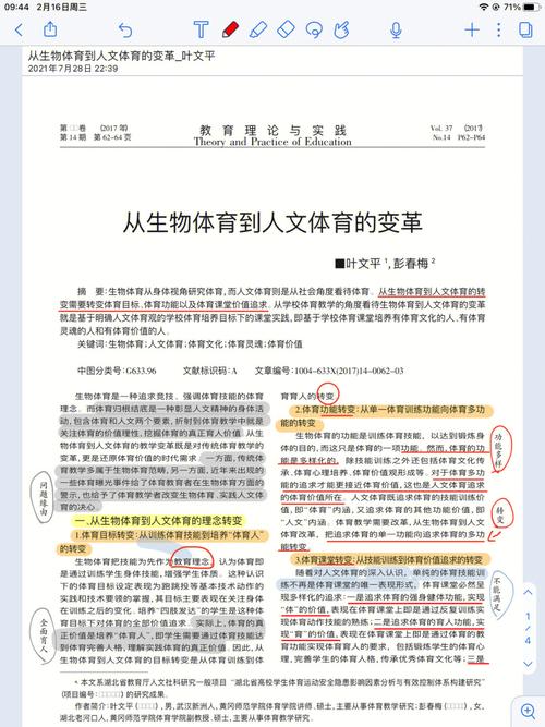 体育类有哪些省级期刊,设计策略快速解答_整版DKJ656.74