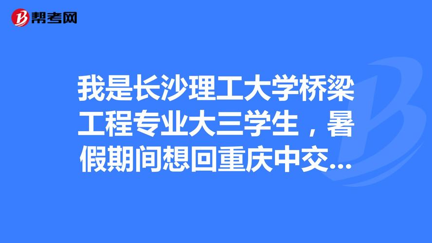 长沙理工交通运输专业全国排名,真实经典策略设计_VR型43.237