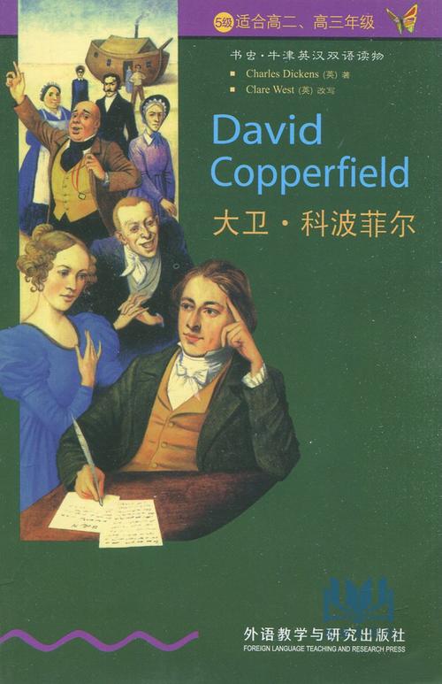 大卫·科波菲尔,绝对策略计划研究_社交版40.12.0