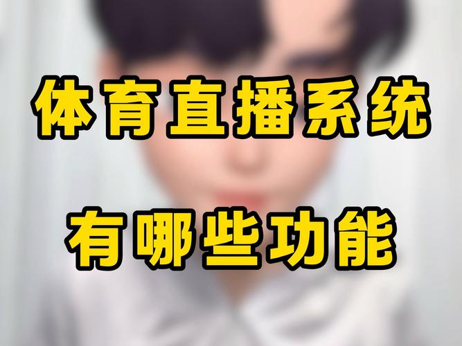 体育直播平台有哪些,设计策略快速解答_VR型43.237