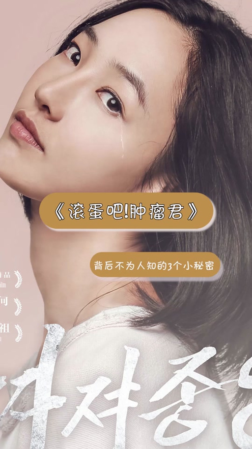 滚蛋吧！肿瘤君,设计策略快速解答_整版DKJ656.74