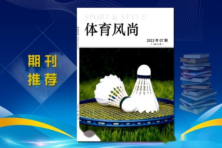 体育类b类期刊有哪些,真实经典策略设计_VR型43.237