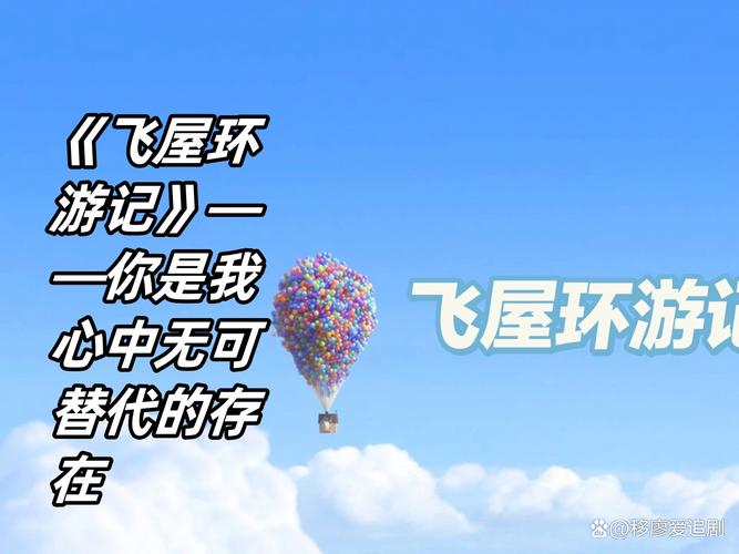 飞屋环游记国语高清下载,绝对策略计划研究_社交版40.12.0