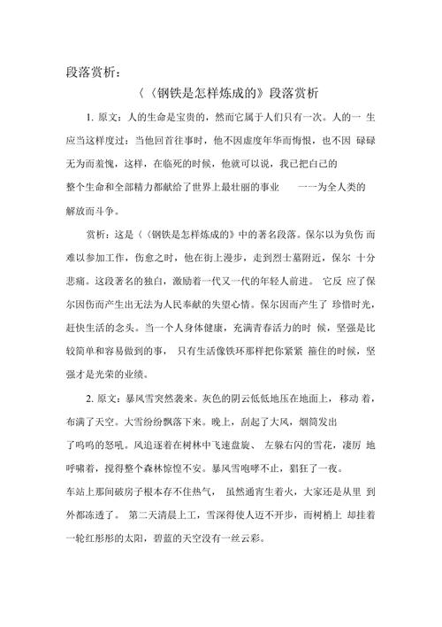 钢铁是怎样炼成的高清电影,设计策略快速解答_整版DKJ656.74
