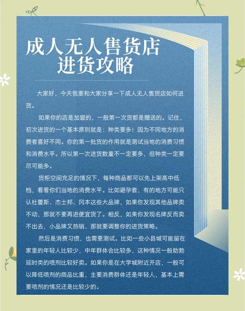 成人情趣用品无人售货店价格,设计策略快速解答_整版DKJ656.74