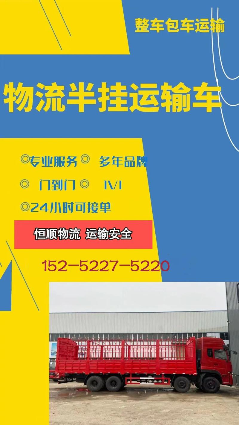 整车运输运输,真实经典策略设计_VR型43.237