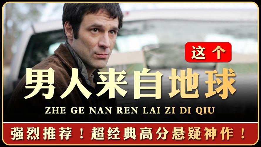 这个男人来自地球在线观看免费高清,真实经典策略设计_VR型43.237