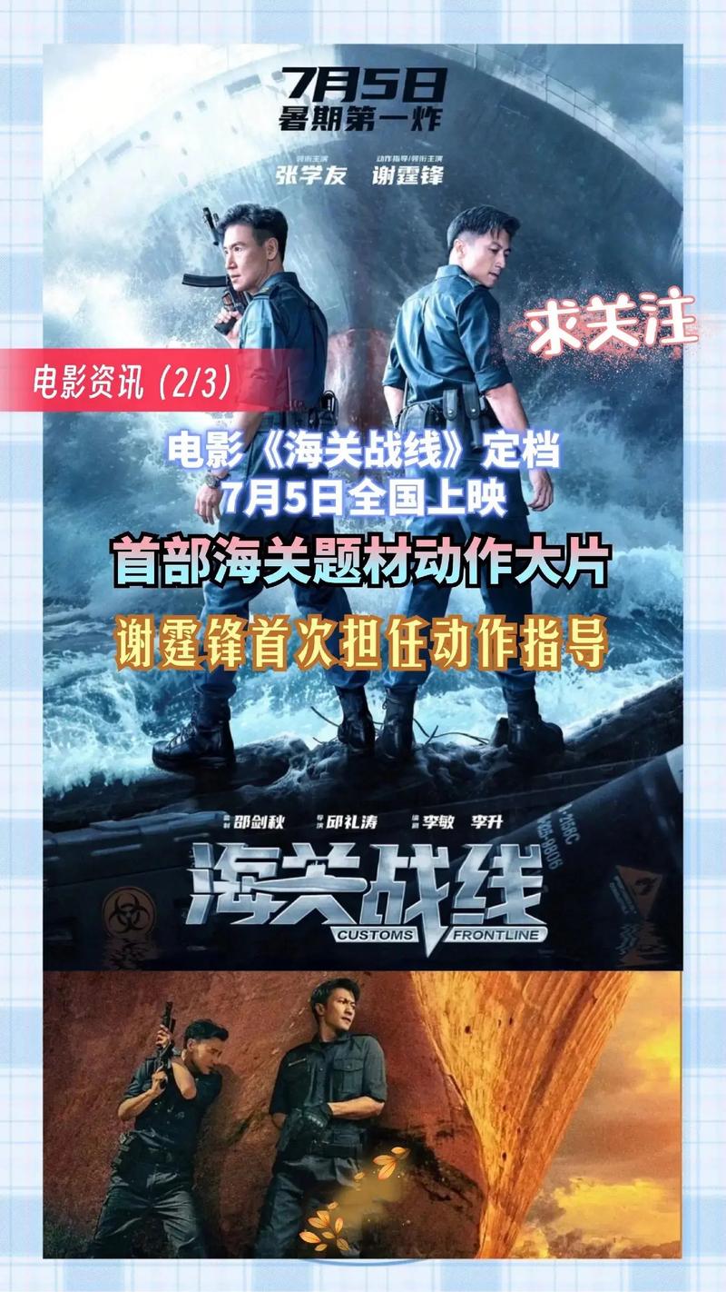 电影海关战线免费观看高清,真实经典策略设计_VR型43.237